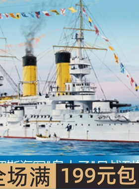 小号手 1/350 俄罗斯海军皇太子号战列舰1904年 05338