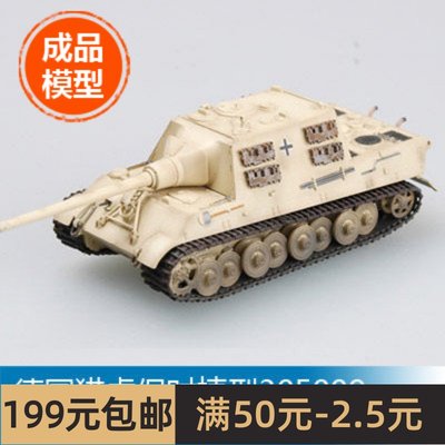 小号手 1/72 德国猎虎保时捷型305009 德国,1944 36116