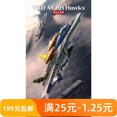 长谷川1/72 超时空要塞/太空堡垒VF-0C VMFAT-203 Hawks 65785