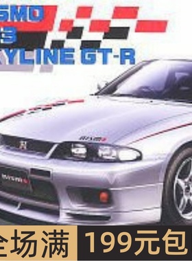 富士美 1/24 拼装车模 Skyline GT-R R33 Nismo 03835