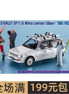 长谷川 1/24 拼装车模 Toyota Starlet EP71 滑雪版 带人偶 20610