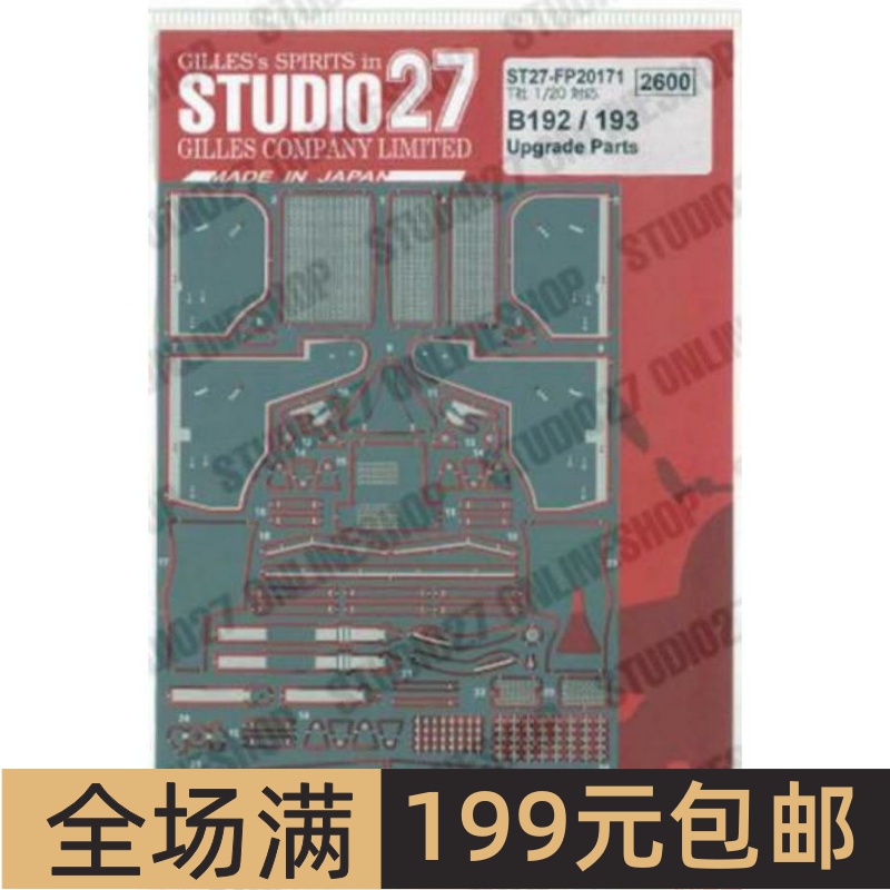 Studio27模型蚀刻片1/20B192