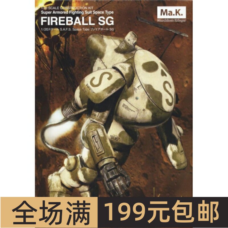 MA.K模型wave横山宏fireball