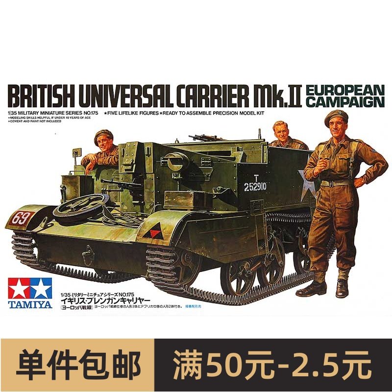 田宫 35175 1/35 英国mk.ii 布伦 装甲运兵车