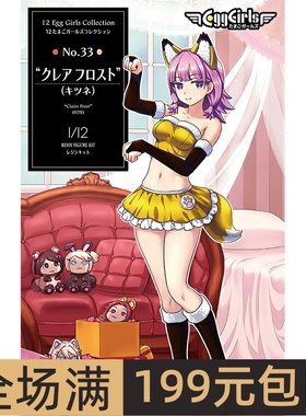 长谷川 1/12 蛋机少女33号 克莱尔弗罗斯特 52342 拼装