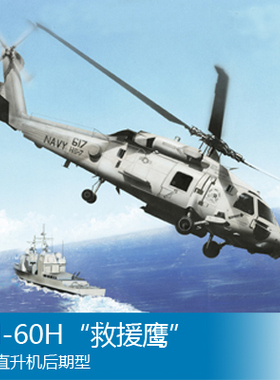 小号手 1/72 HH-60H“救援鹰”搜救直升机后期型 87233