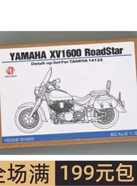 HobbyDesign 模型蚀刻片 1/12 Yamaha XV1600 Roadstar HD02-0400