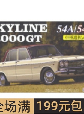 富士美 1/24 拼装车模 Skyline 2000GTB (S54B) 03938