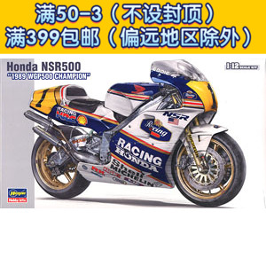 长谷川 1/12摩托拼装模型 Honda NSR500乐富门 89NO.1车 21504