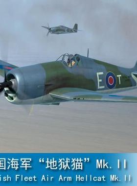 小号手HOBBY BOSS 1/48 英国海军“地狱猫”Mk.II 80361