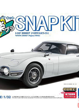 青岛社1/32 拼装车模免胶预上色 Toyota 2000GT 白色 06811