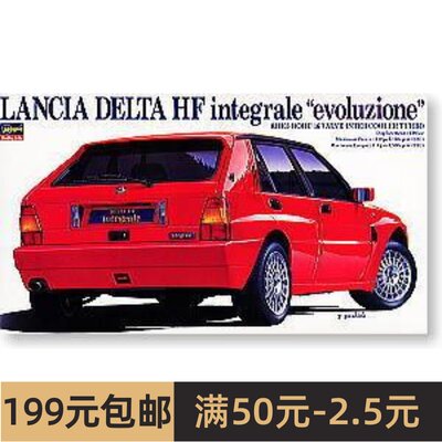 长谷川 1/24 车模 Lancia Delta HF Integrale Evoluzione CD9