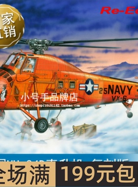 小号手1/48 美国UH-34D直升机 复刻版 02886