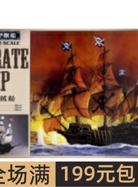 青岛社 1/100 拼装船模 Pirate Ship 海盗船 05500