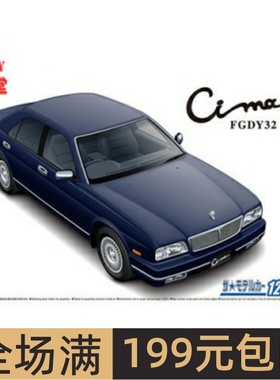 青岛社 1/24拼装车模 Nissan Y32 Cima L AV `91 05953