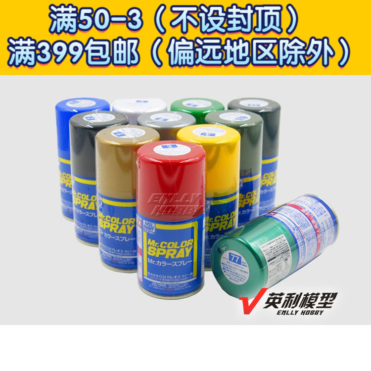郡士 MR.COLOR SPRAY油漆喷罐 100ml基本色[S79-S151]_虎窝淘