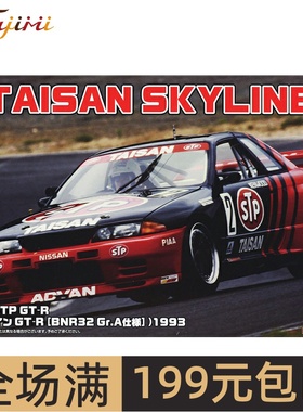 富士美1/24  STP Taisan (GT-R [R32 Gr.A]) 1993 拉力04776