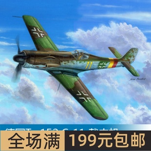 小号手 1/48 Ta 152 C-11 截击机 81704