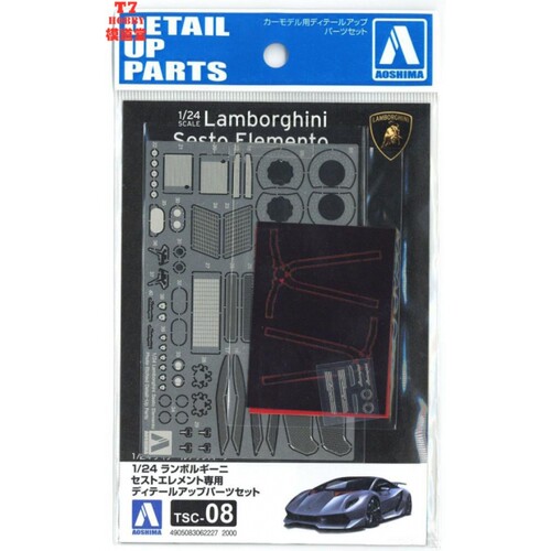 青岛社 1/24 Lamborghini SESTO ELEMENTO 模型 专用蚀刻片 06222