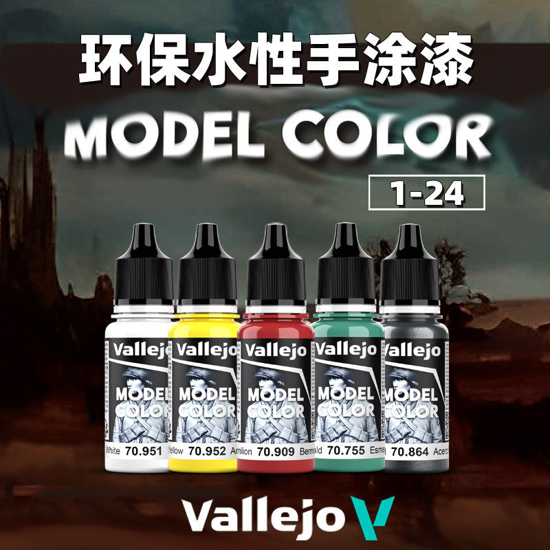 vallejo 西班牙AV环保模型制作工具/辅料耗