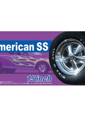 青岛社 1/24 American SS 15寸 轮圈连轮胎模型 06624