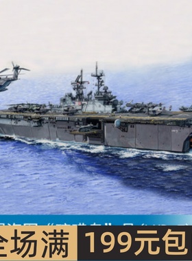 小号手 1/350 美国海军“硫磺岛”号(LHD-7)两栖攻击舰 05615