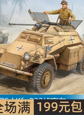 小号手 1/35 Sd.Kfz.222侦察车 82442