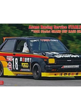 长谷川 1/24 拼装车模 浅野自动车 Starlet KP61 1982 20734