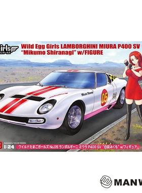 长谷川 1/24 兰博基尼MIURA P400 SV白薙美云 52344