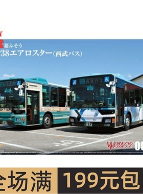 青岛社 1/80 拼装车模 三菱 Fuso MP38 Aero Star 西武巴士 06185
