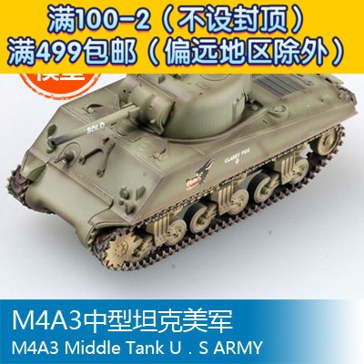 小号手 1/72 m4a3中型坦克美军 36256