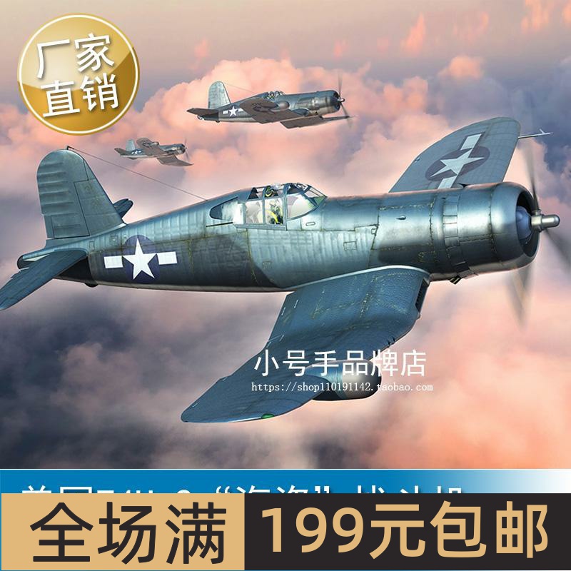 TRUMPETER/小号手“海盗”战斗机