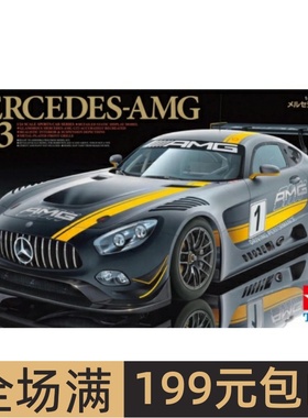 田宫拼装汽车模型 1/24 奔驰Mercedes AMG GT3 24345