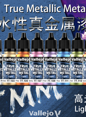 西班牙AV模型上色手涂漆新战锤游戏TMM金属系列高光20色 18ml
