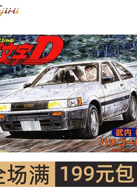 富士美1/24 头文字D AE86 Levin Itsuki 武内树 18389