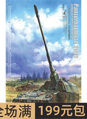 MENG1/35 德Panzerhaubitze 2000自行榴彈炮 TS012 拼装模型
