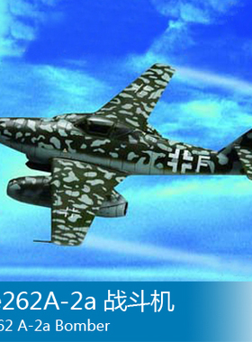 小号手 1/72 Me262A-2a 战斗机 80248