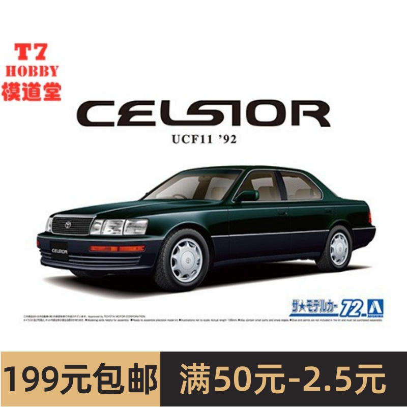 青岛社 1/24拼装车模 Toyota UCF11 Celsior  `92 05879 模玩/动漫/周边/娃圈三坑/桌游 火车/摩托/汽车模型 原图主图