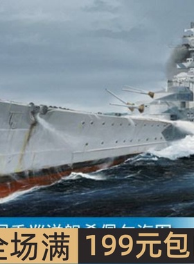 小号手 1/700 德国重巡洋舰希佩尔海军上将号1940 05775