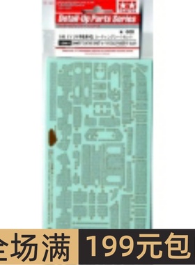 田宫战车模型改件 1/48 IV型坦克车H型 防磁纹贴纸 12661