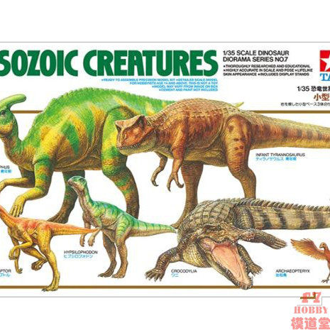 田宫TAMIYA1/35恐龙模型系列小