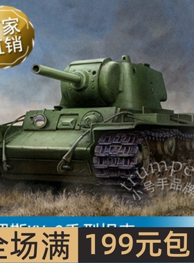 小号手 1/35 俄罗斯KV-9重型坦克 09563