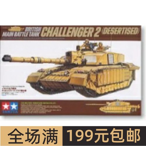 田宫拼装战车模型1/35英国挑战