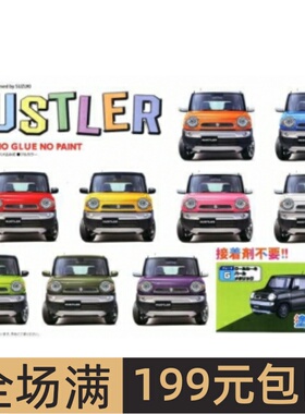 富士美1/24拼装车模免胶免上色 Suzuki Hustler 珍珠卡其绿 06620