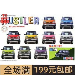 富士美1/24拼装车模免胶免上色 Suzuki Hustler 珍珠卡其绿 06620