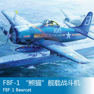 小号手 1/32 F8F-1 “熊猫”舰载战斗机 02247