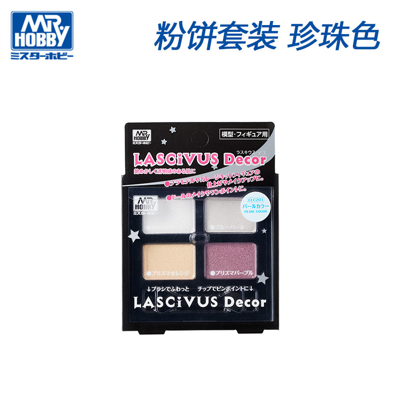 郡士 模型BJD珍珠色上色粉饼套装LASCIVUS Decor CLC201