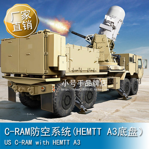 小号手 1/35 C-RAM防空系统(HEMTT A3底盘） 63526