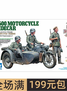 田宫拼装模型 1/35 德国 摩托车KS600+3兵人+路标 35384