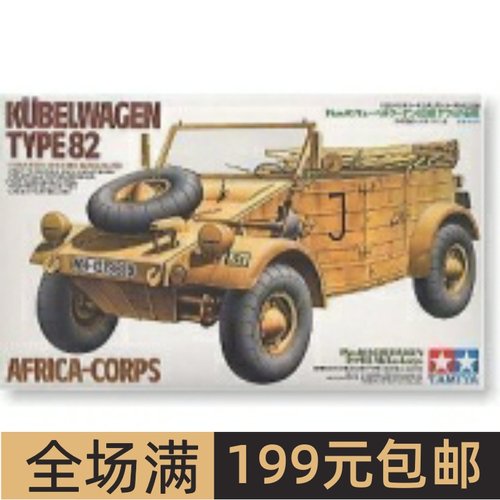 田宫拼装战车模型1/3582型吉普